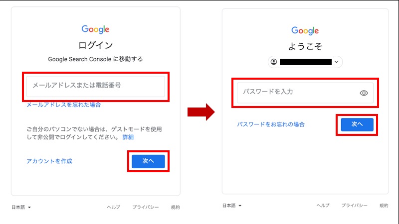 Google Search Consoleの登録方法