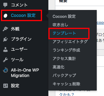 Cocoon定型文テンプレート